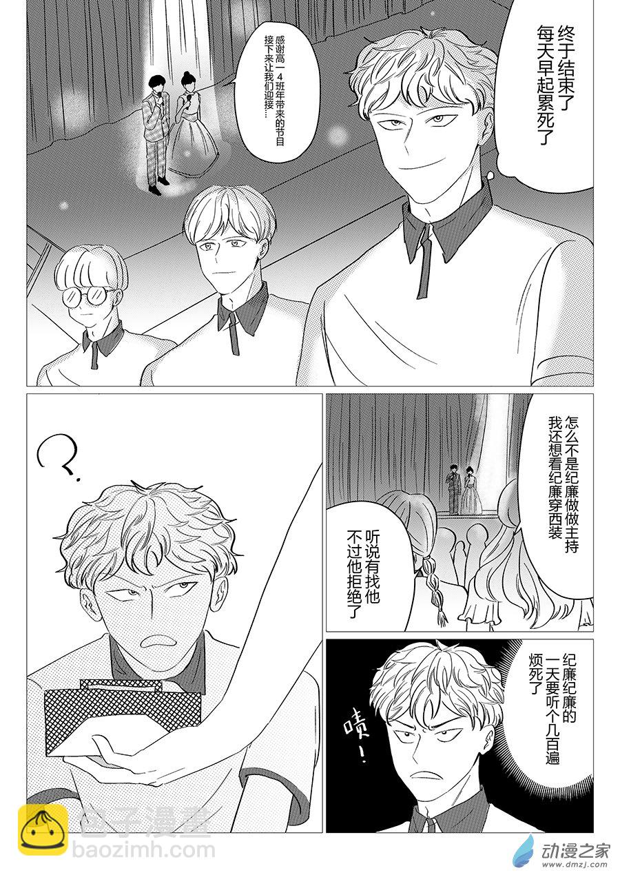 03 糟糕的回忆-第3话