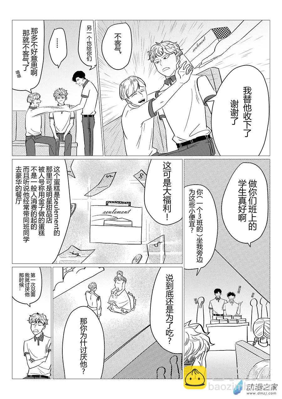 03 糟糕的回忆-第3话