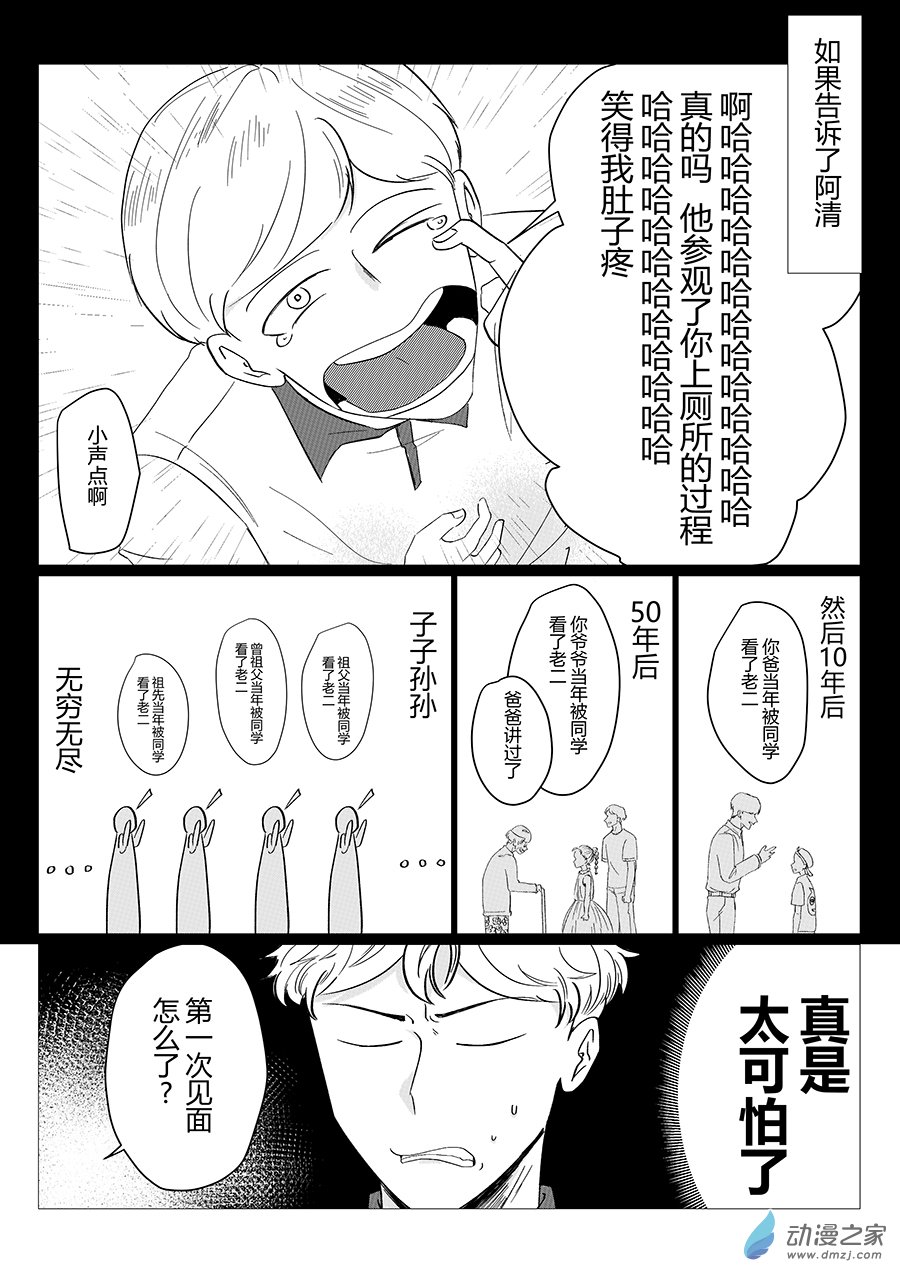 03 糟糕的回忆-第3话