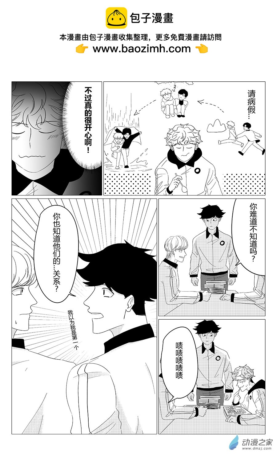 21  完美男友-第21话