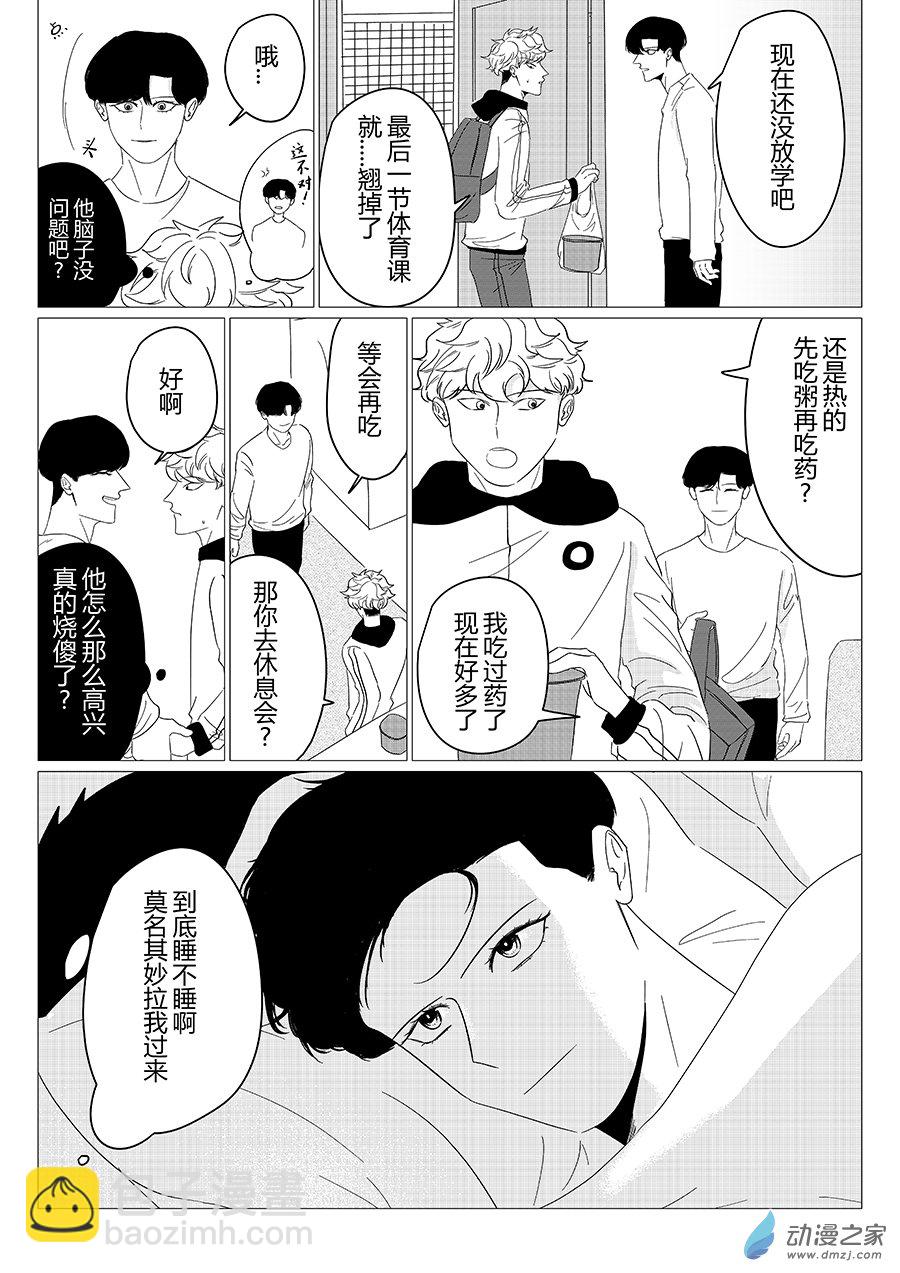 21  完美男友-第21话