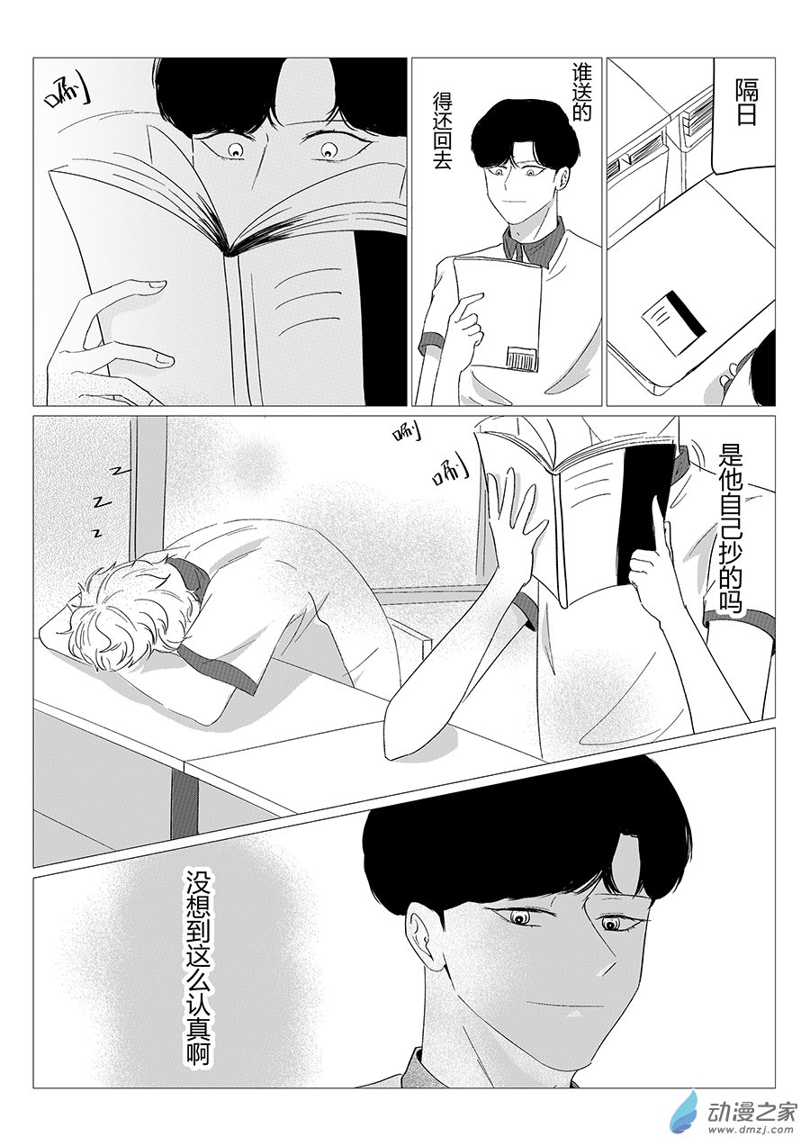 05 他好鸡婆-第5话