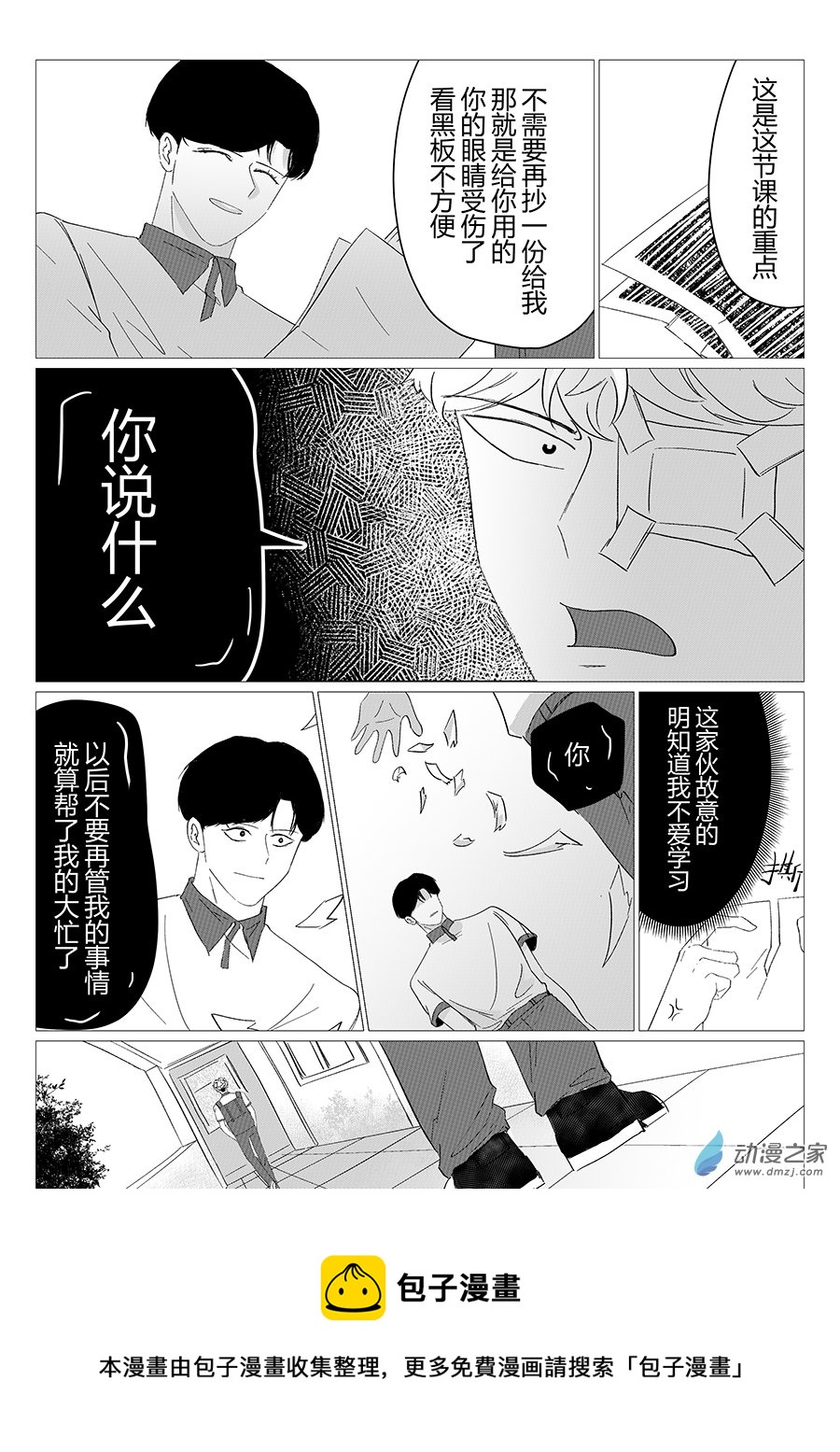 05 他好鸡婆-第5话