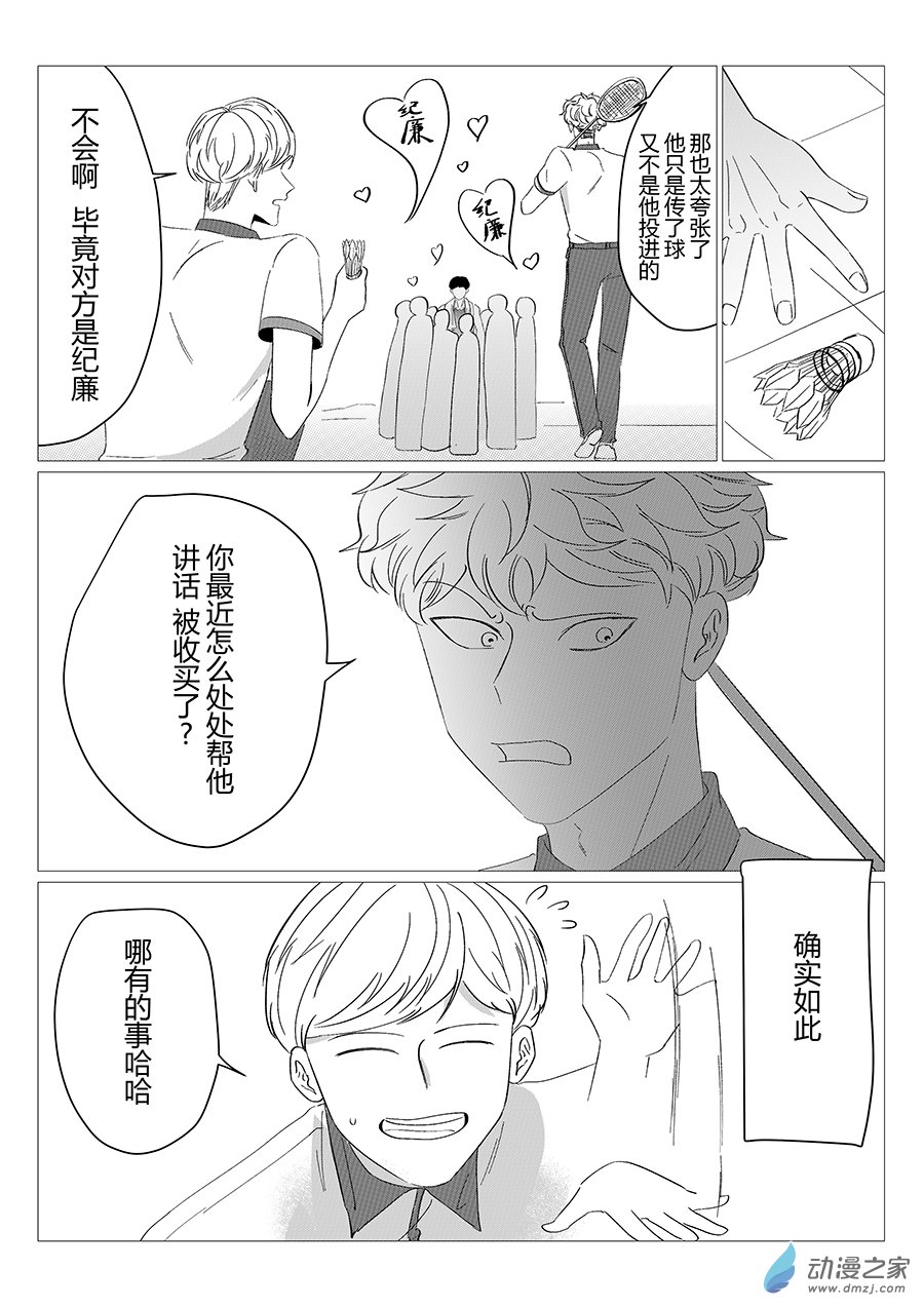 05 他好鸡婆-第5话