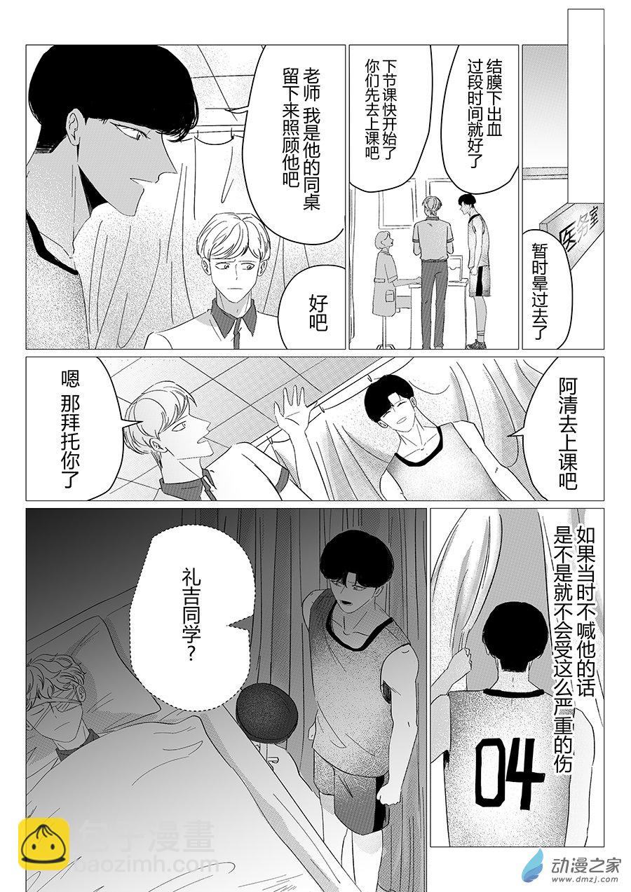 05 他好鸡婆-第5话