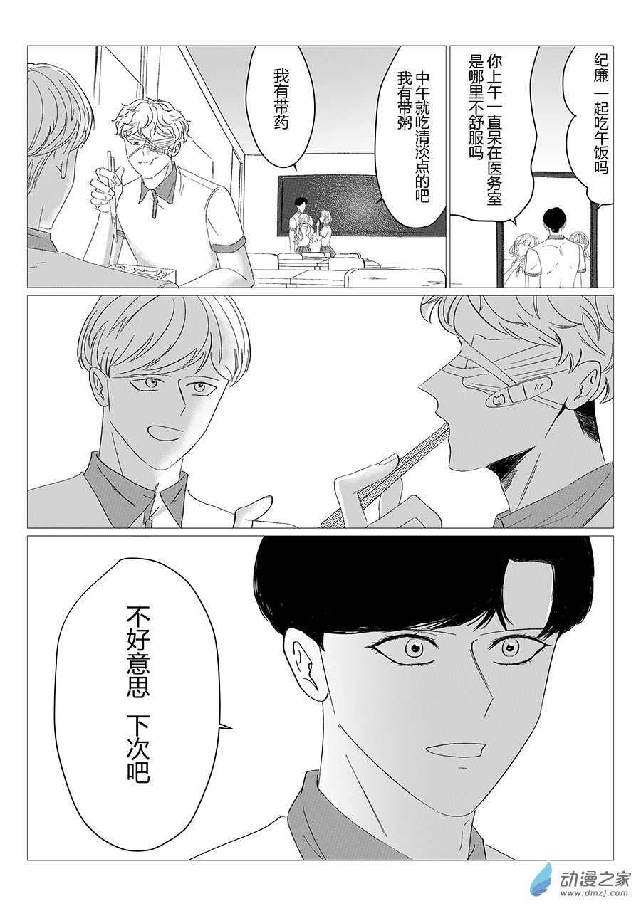 05 他好鸡婆-第5话