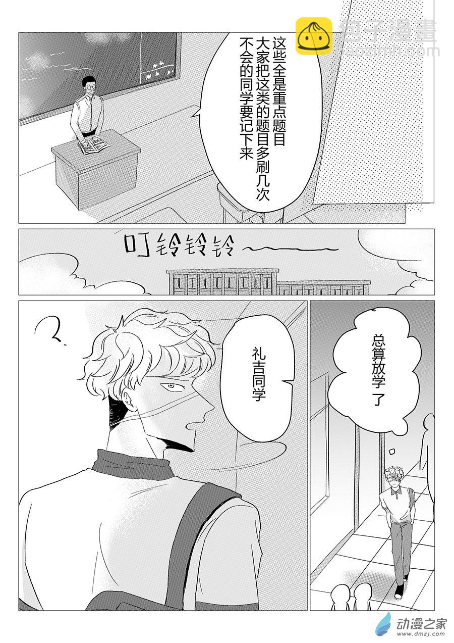 05 他好鸡婆-第5话