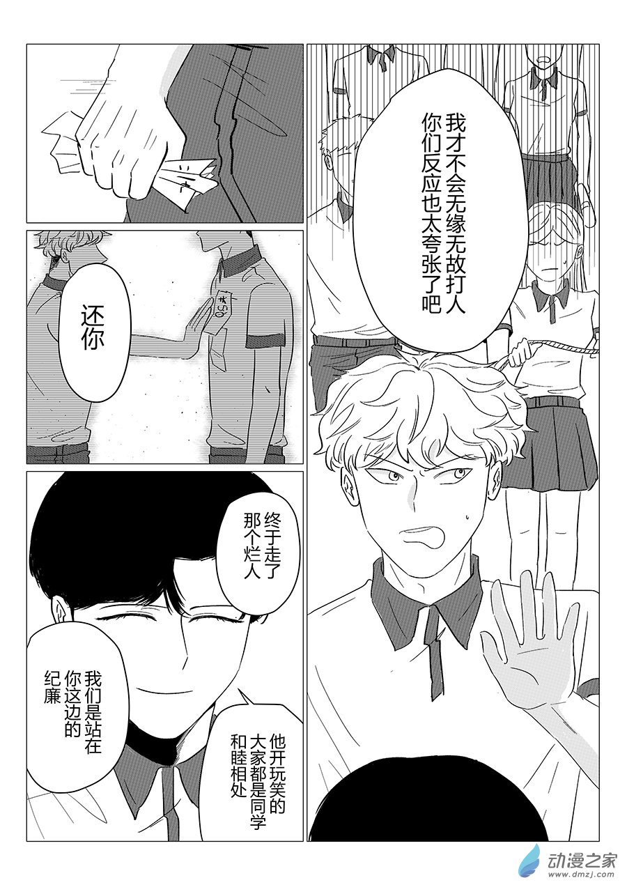 09  星期三的心情-第9话