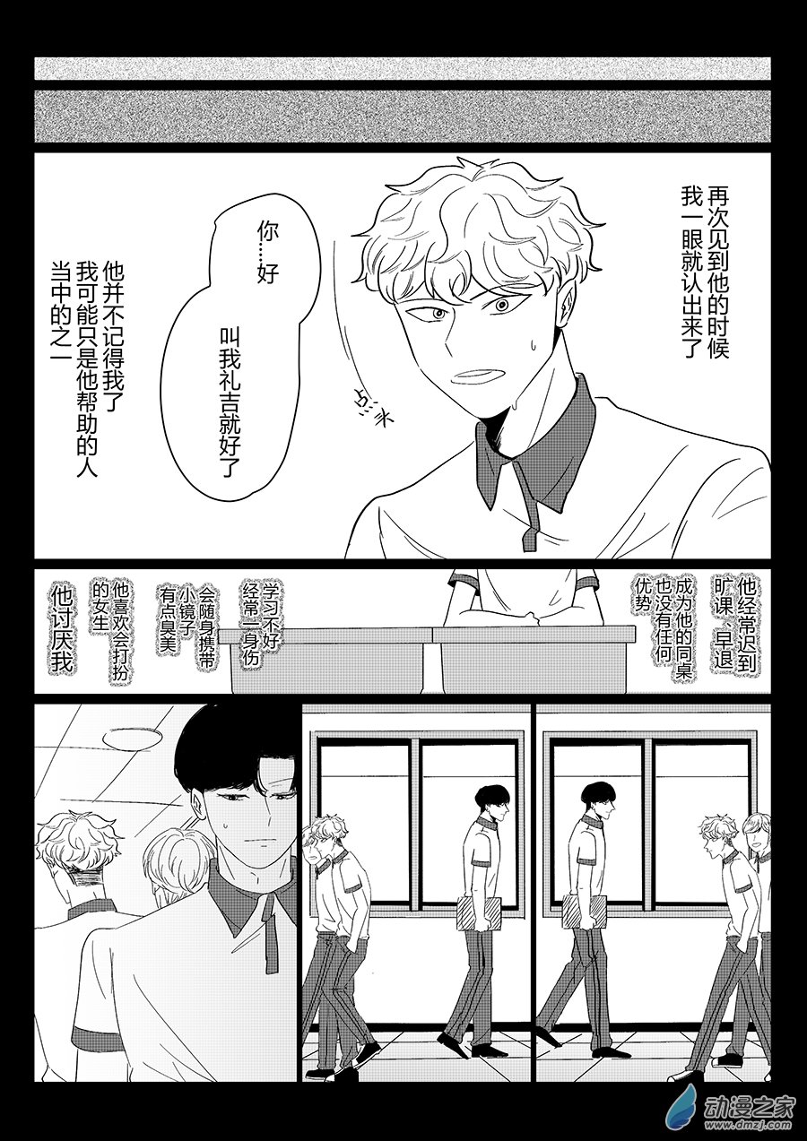 09  星期三的心情-第9话