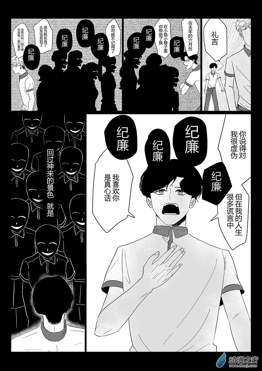 09  星期三的心情-第9话