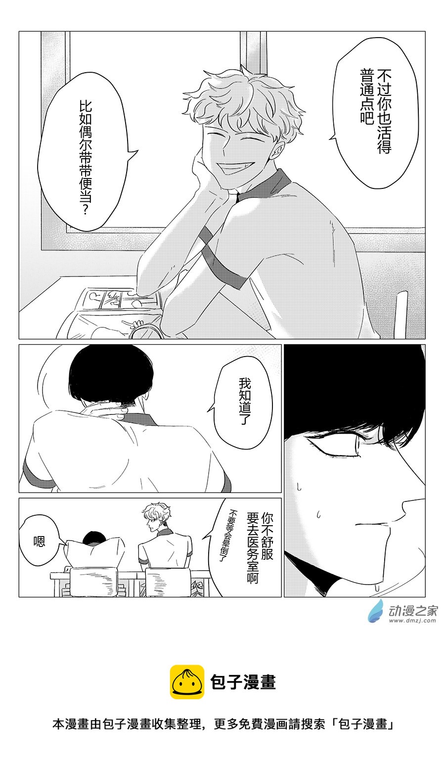 09  星期三的心情-第9话