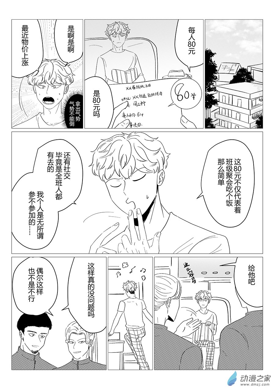 09  星期三的心情-第9话