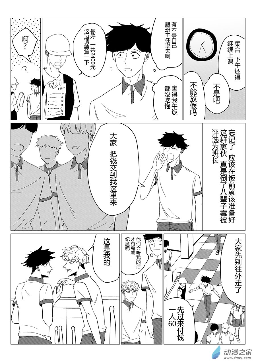 09  星期三的心情-第9话