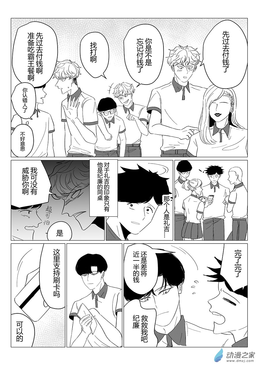 09  星期三的心情-第9话