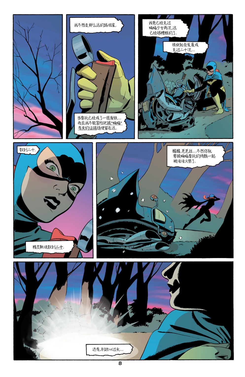 蝙蝠女：第一年 - 第07卷 - 3
