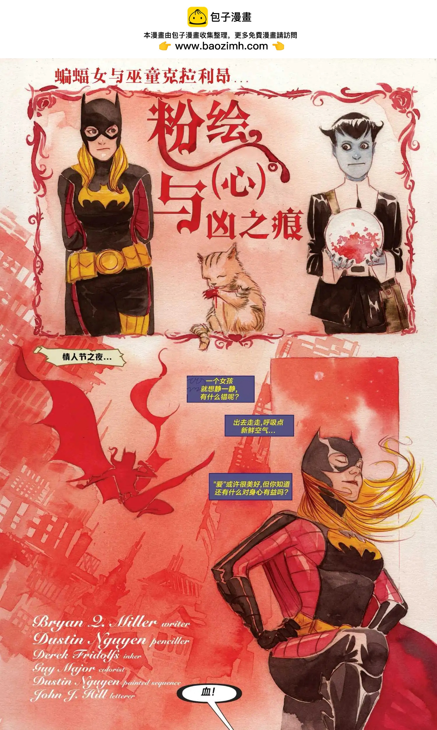 蝙蝠女V3 - 第18卷 - 2