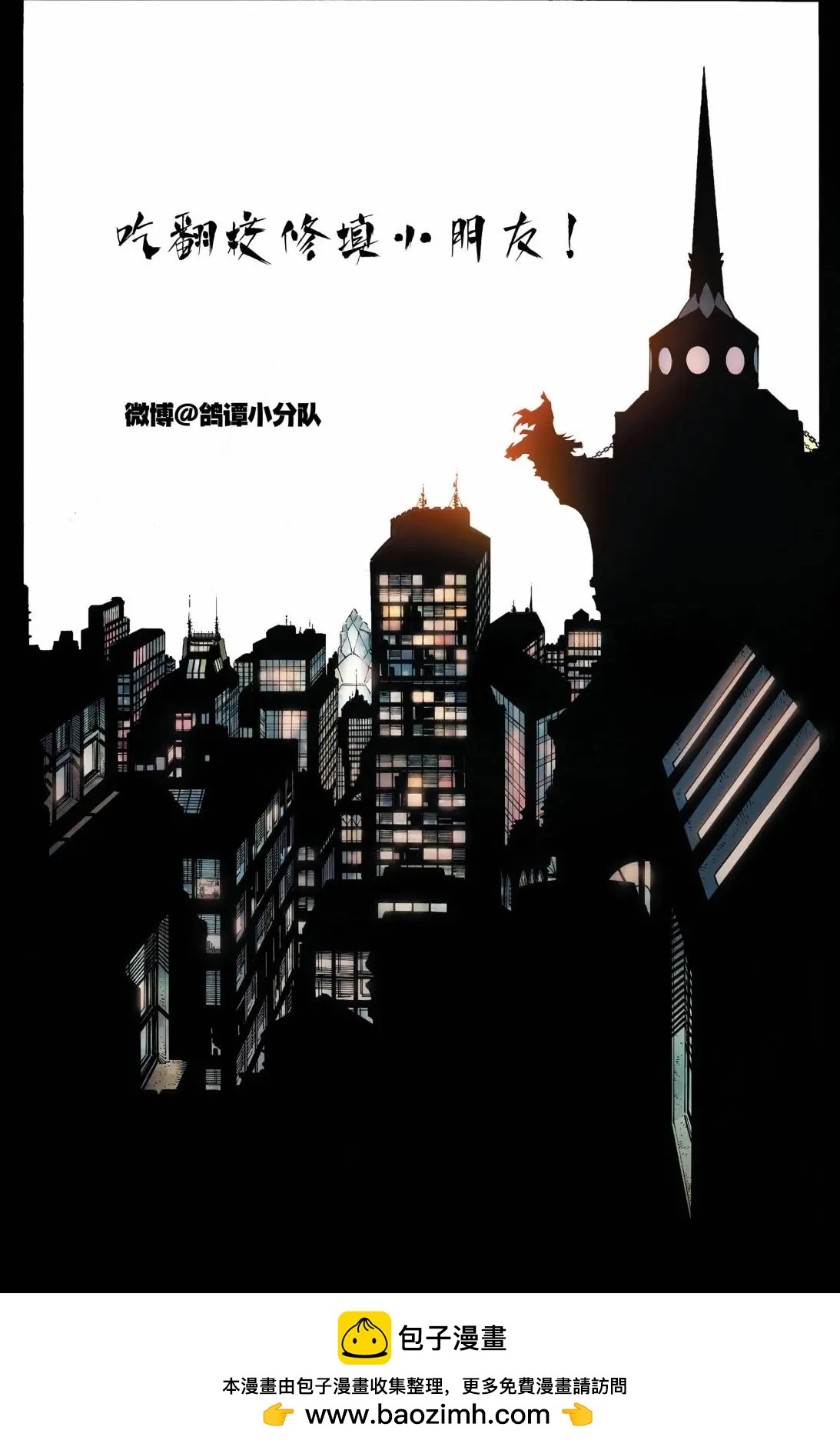 蝙蝠女小隊 - 第05卷 - 4