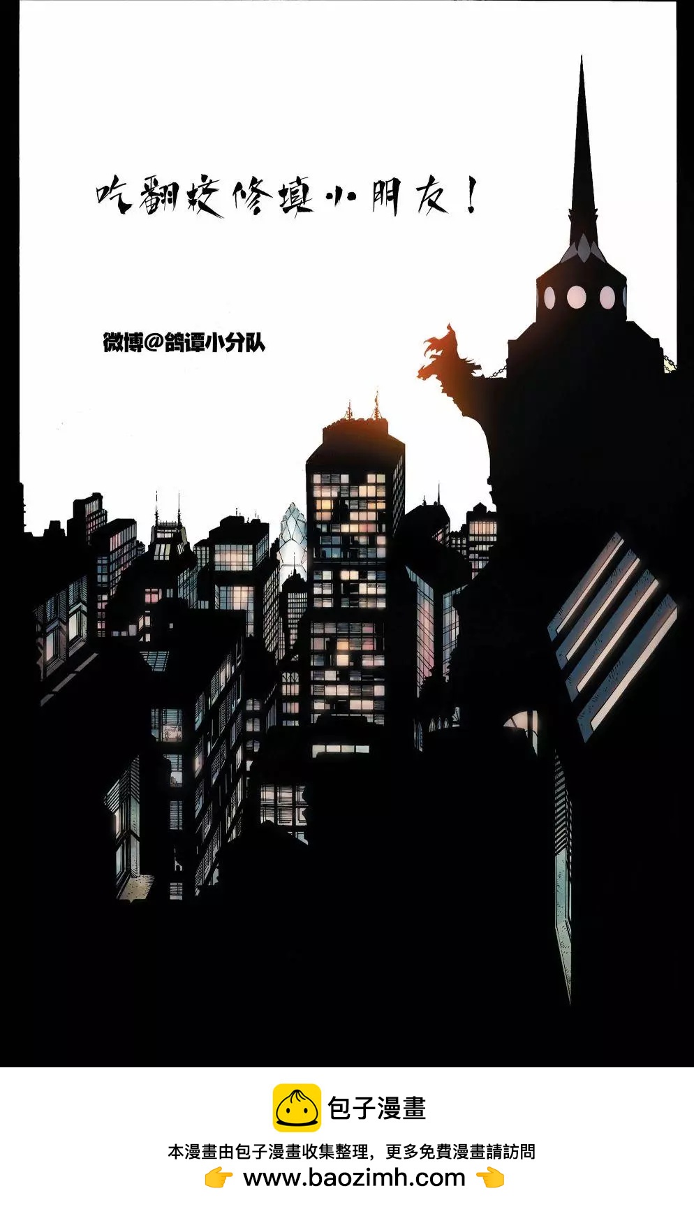 蝙蝠女小隊 - 第08卷 - 3