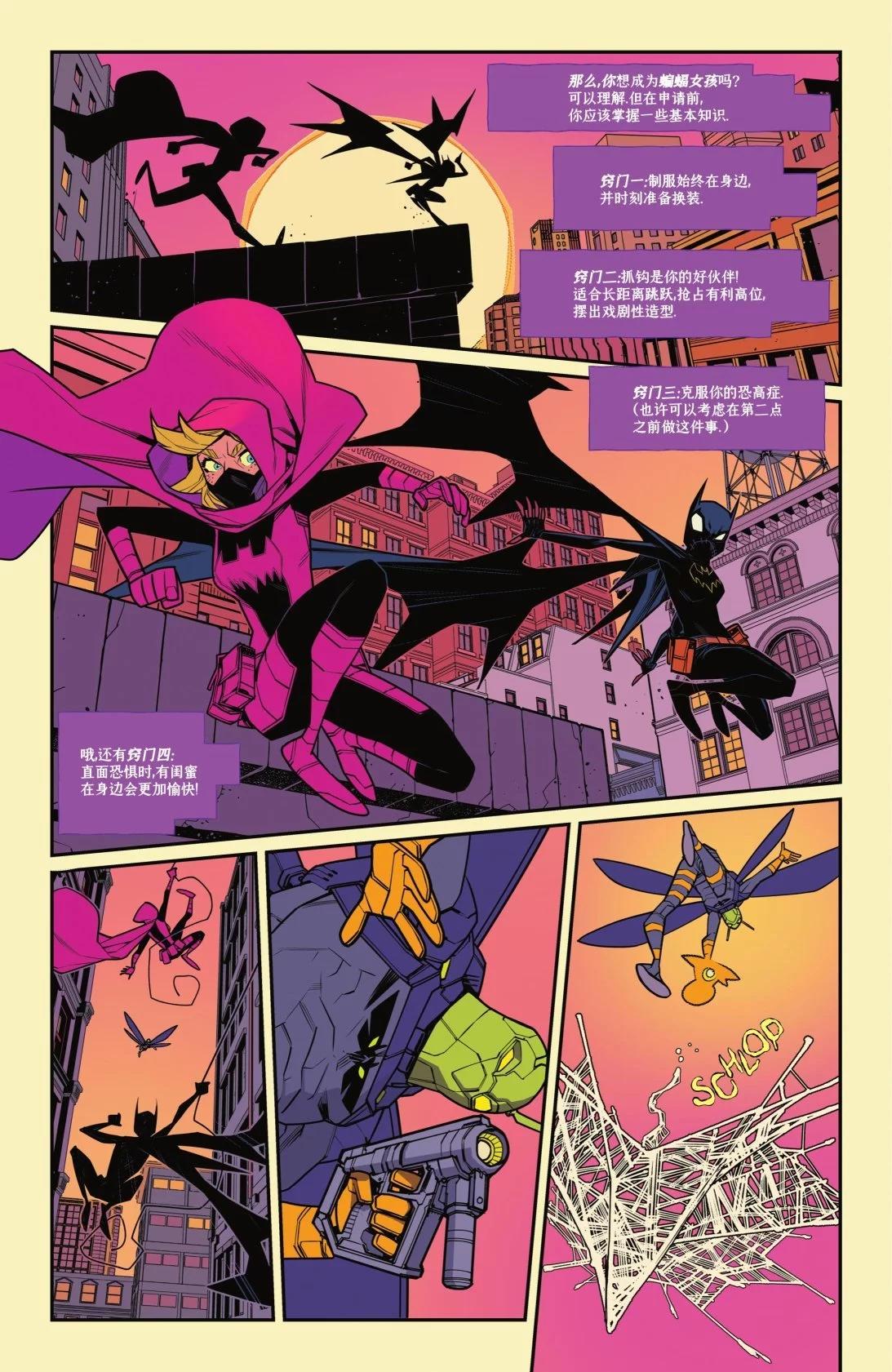 蝙蝠女小隊 - 第10卷 - 1