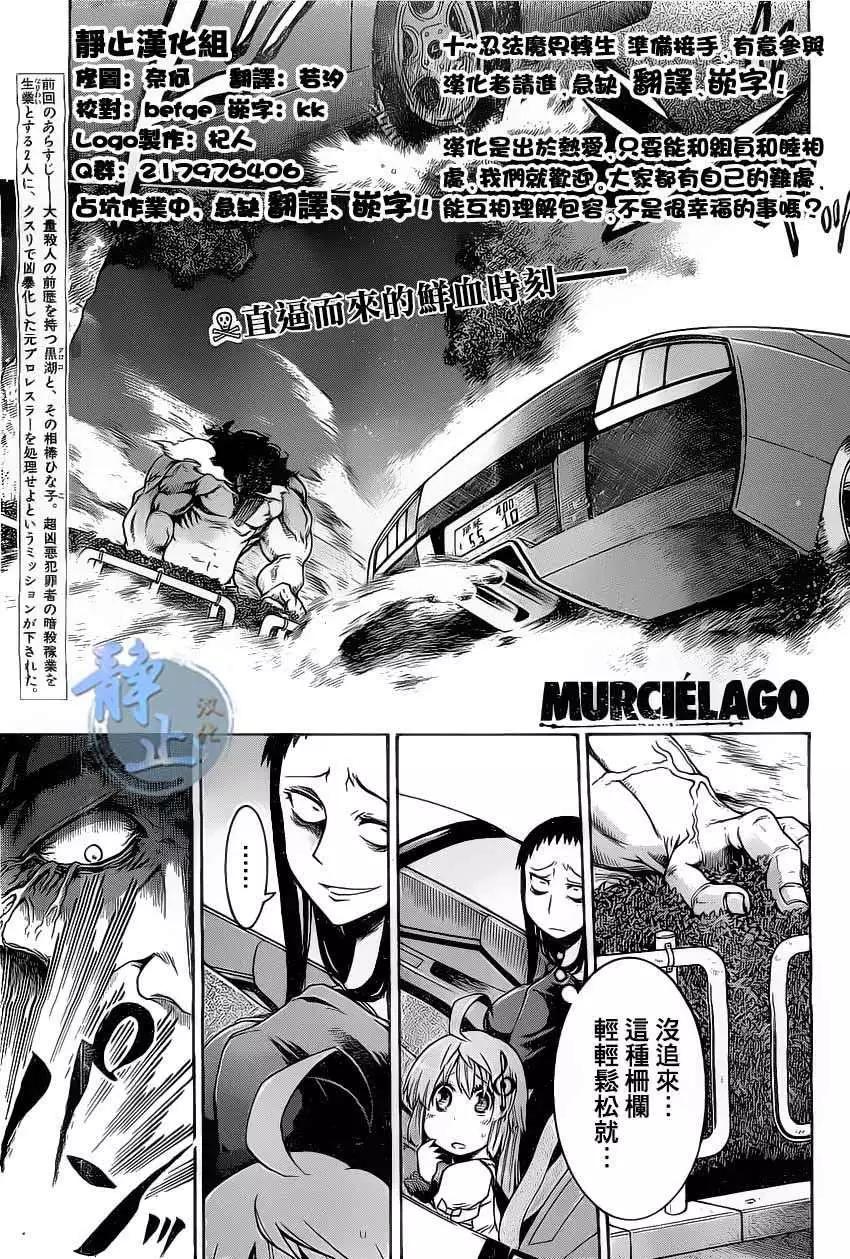 蝙蝠殺手 - 第02回 - 1