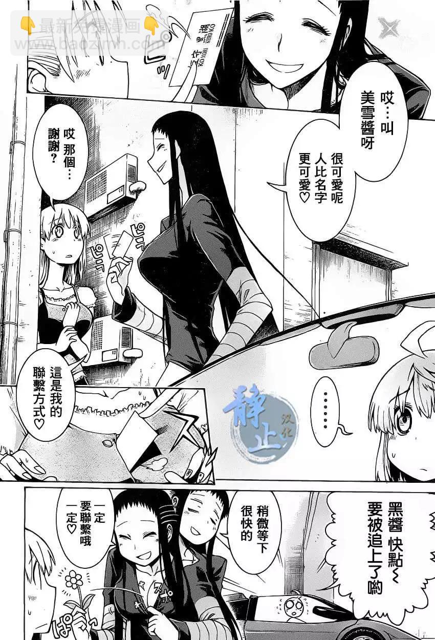 蝙蝠殺手 - 第02回 - 6