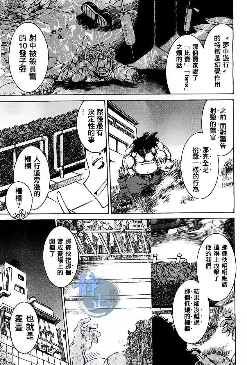蝙蝠殺手 - 第02回 - 3