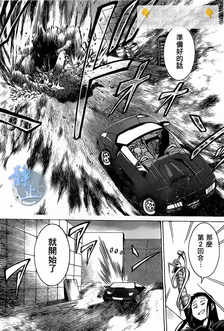 蝙蝠殺手 - 第02回 - 4