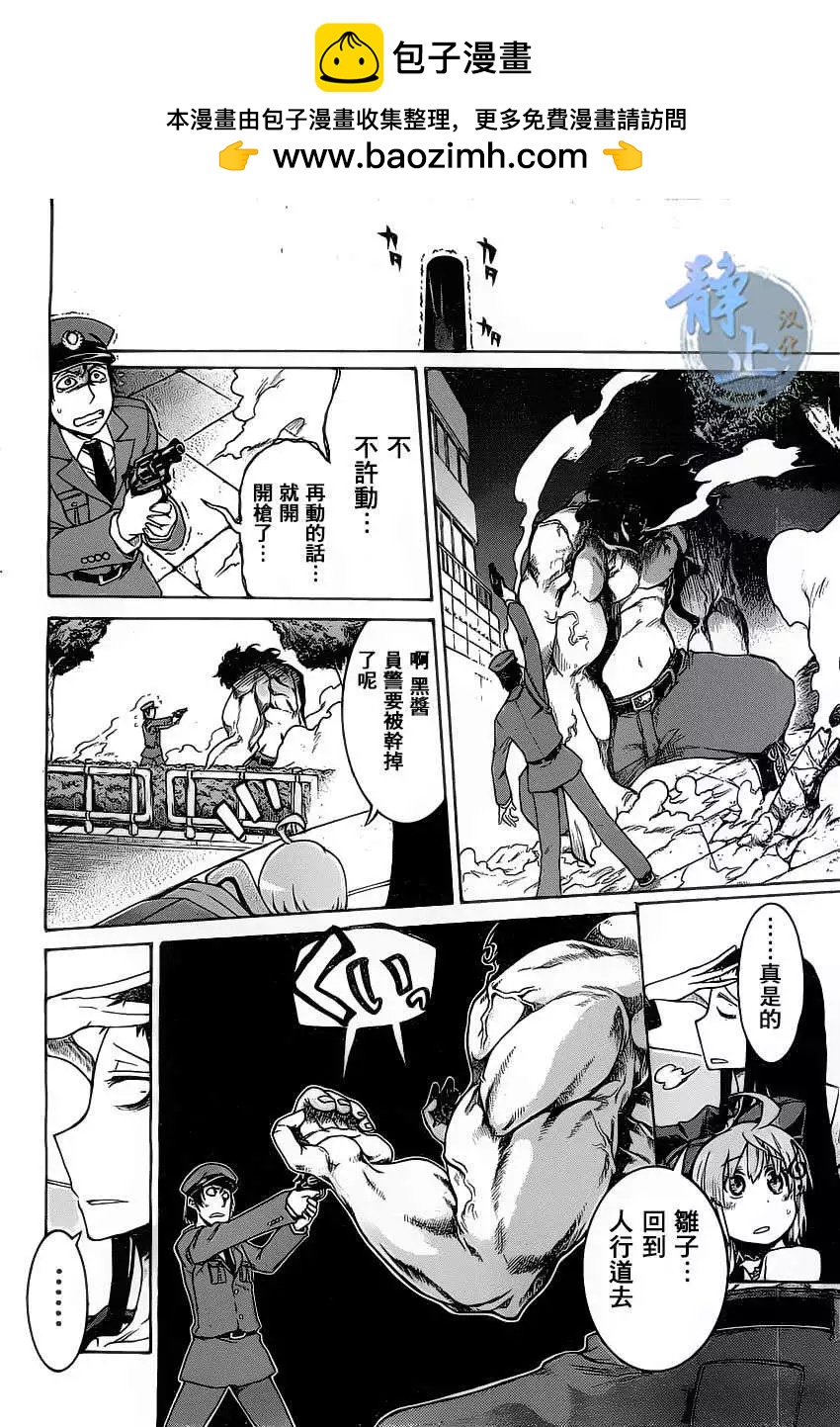 蝙蝠殺手 - 第02回 - 2