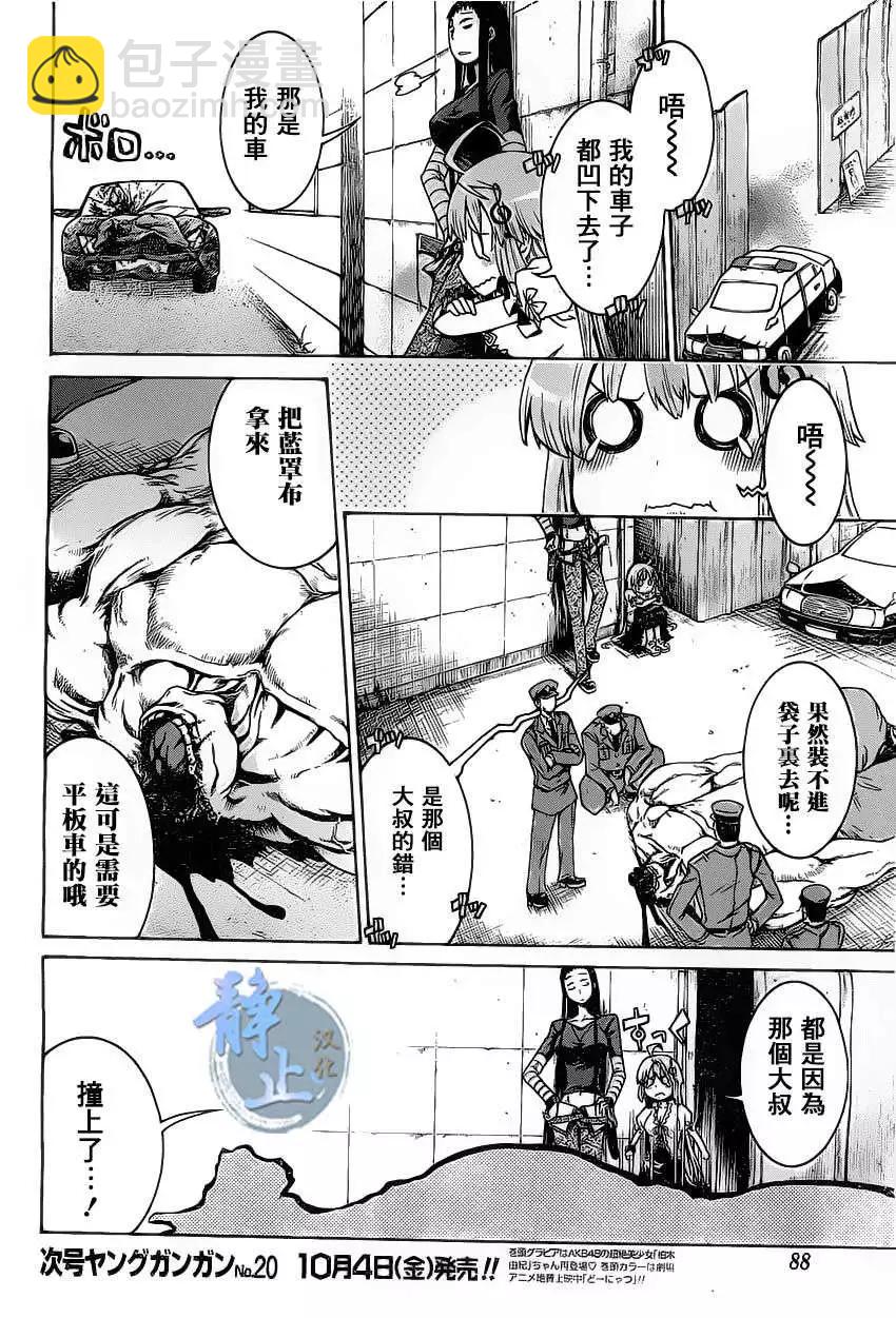 蝙蝠殺手 - 第02回 - 2