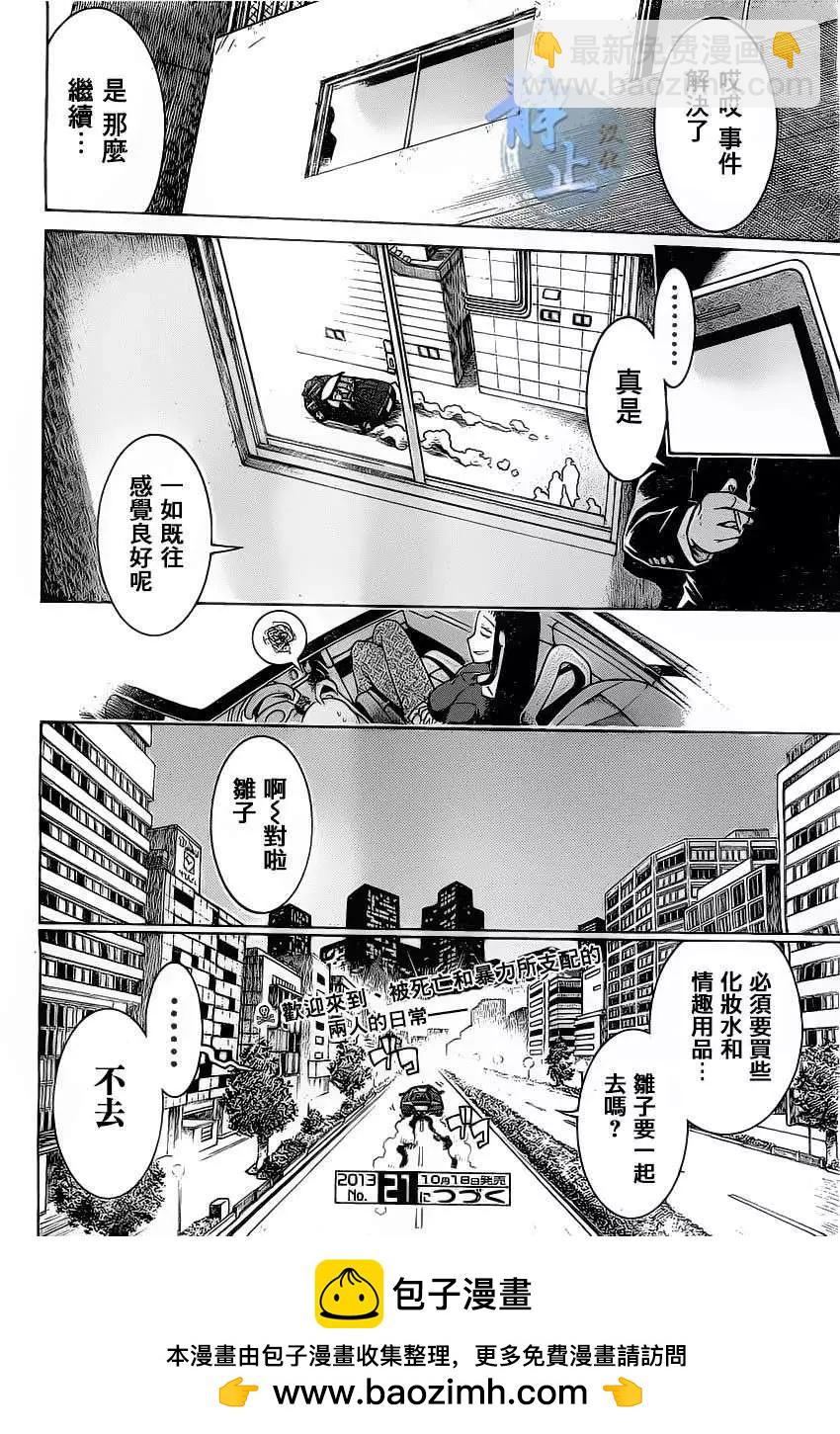 蝙蝠殺手 - 第02回 - 6
