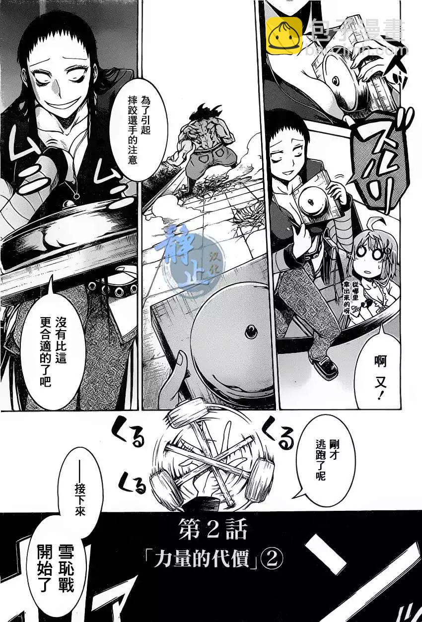 蝙蝠殺手 - 第02回 - 5