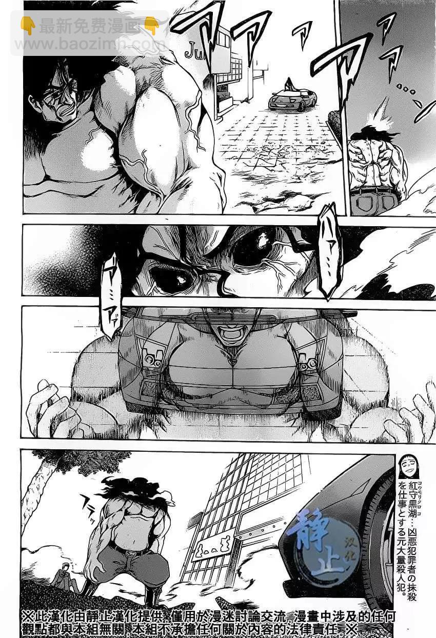 蝙蝠殺手 - 第02回 - 6