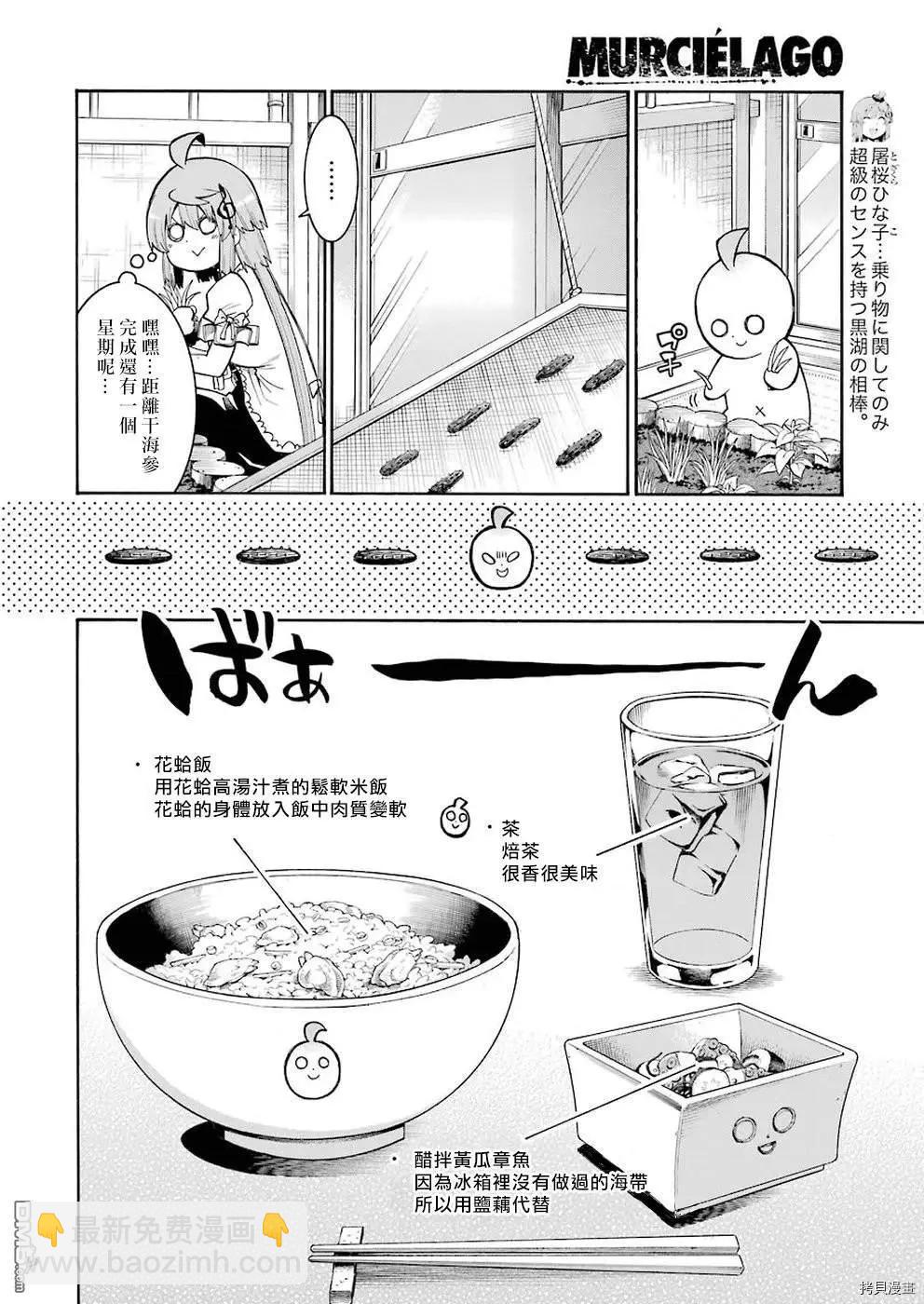 蝙蝠殺手 - 第98話 - 2