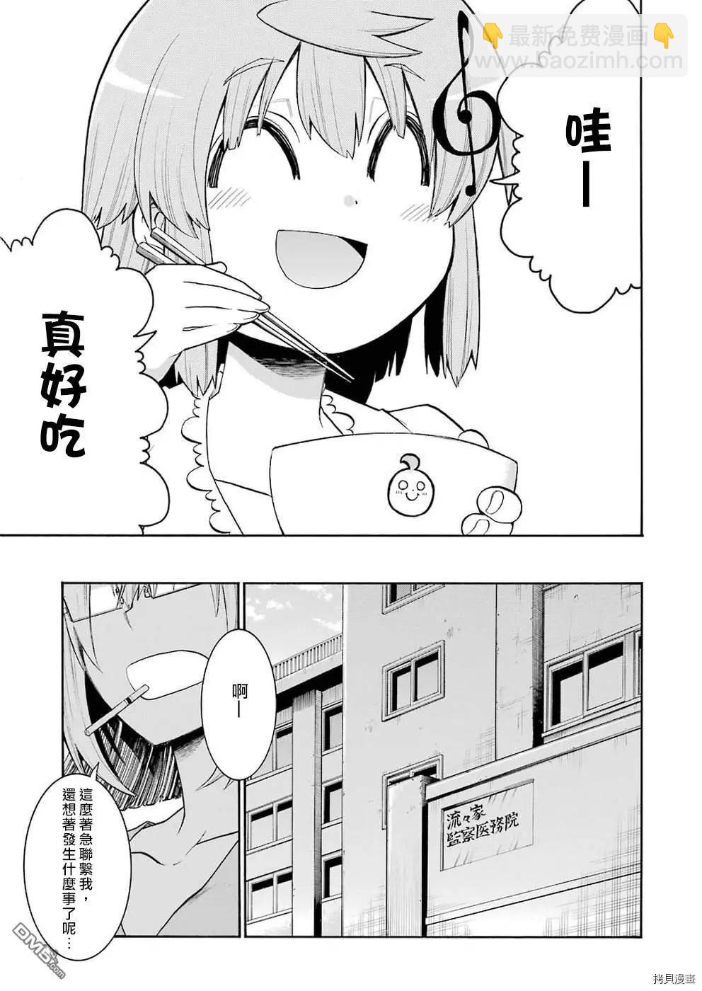 蝙蝠殺手 - 第98話 - 3