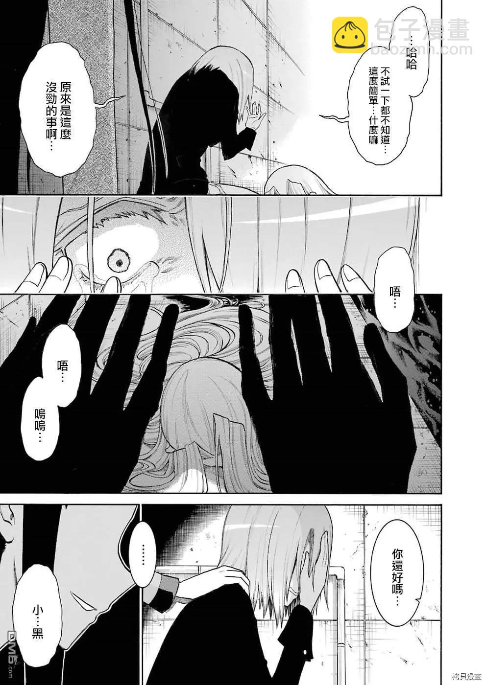 蝙蝠殺手 - 第98話 - 3