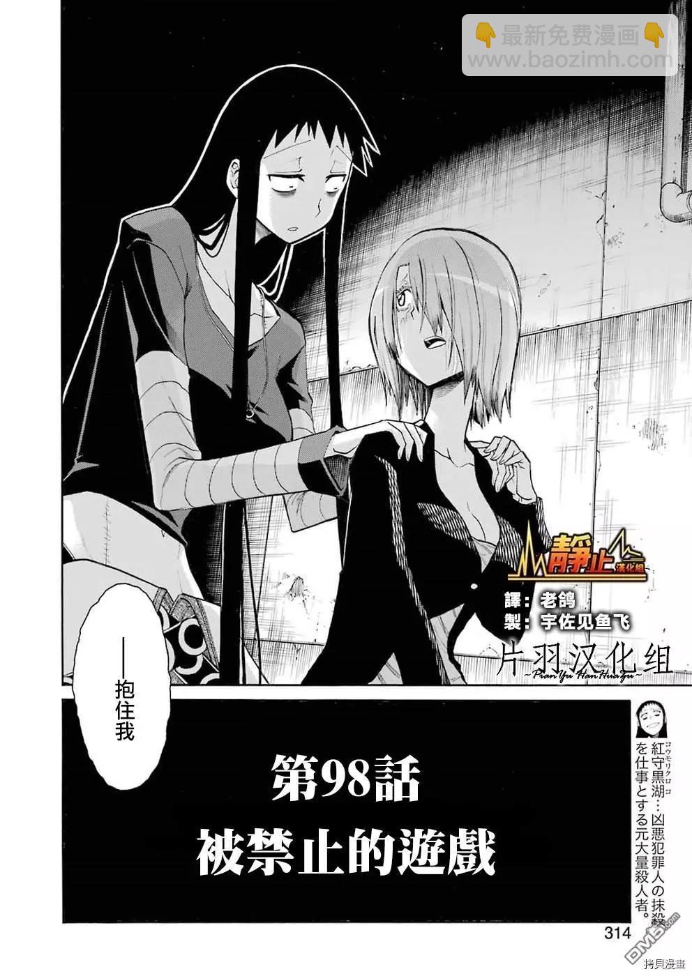 蝙蝠殺手 - 第98話 - 4