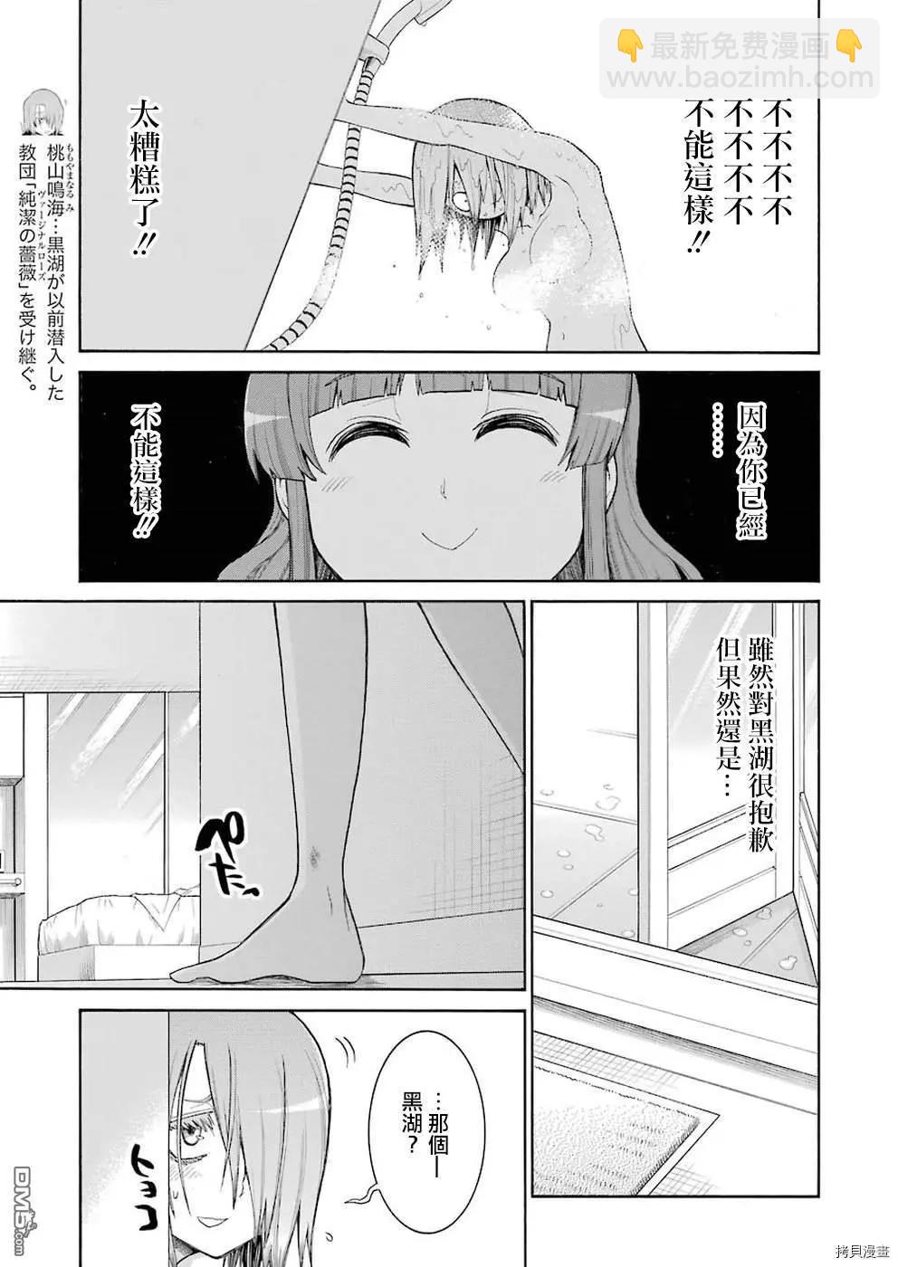 蝙蝠殺手 - 第98話 - 2
