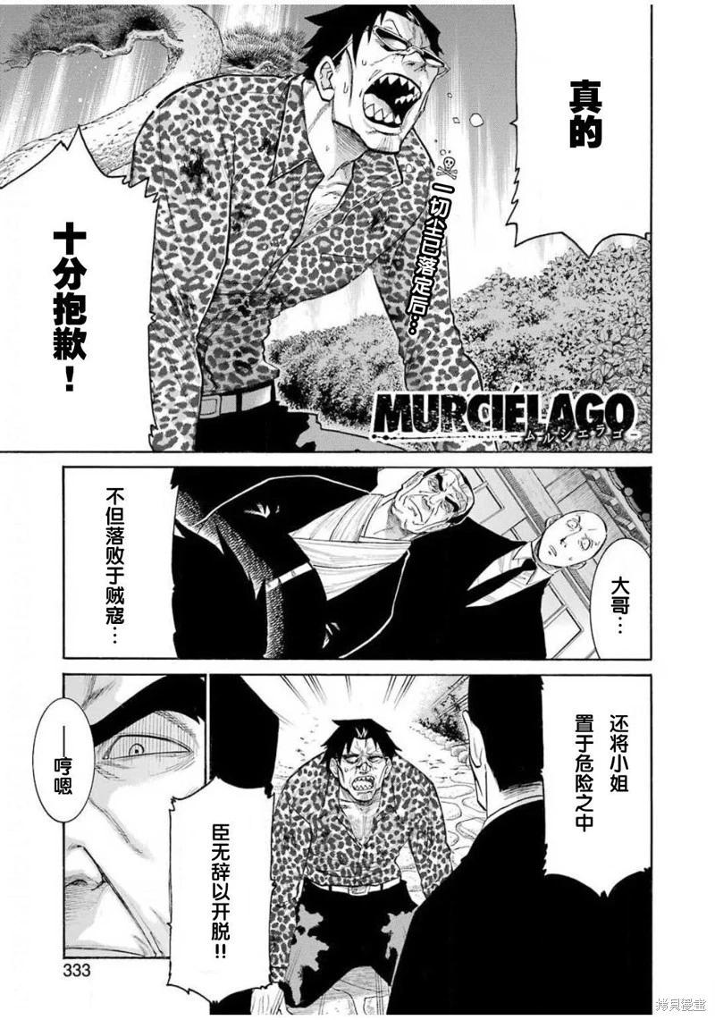 蝙蝠殺手 - 第120話 - 1