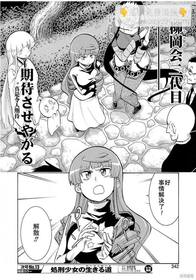 蝙蝠殺手 - 第120話 - 5
