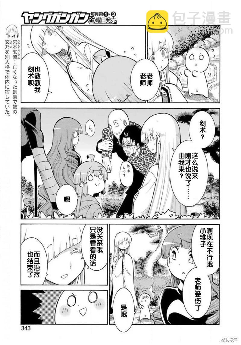 蝙蝠殺手 - 第120話 - 1
