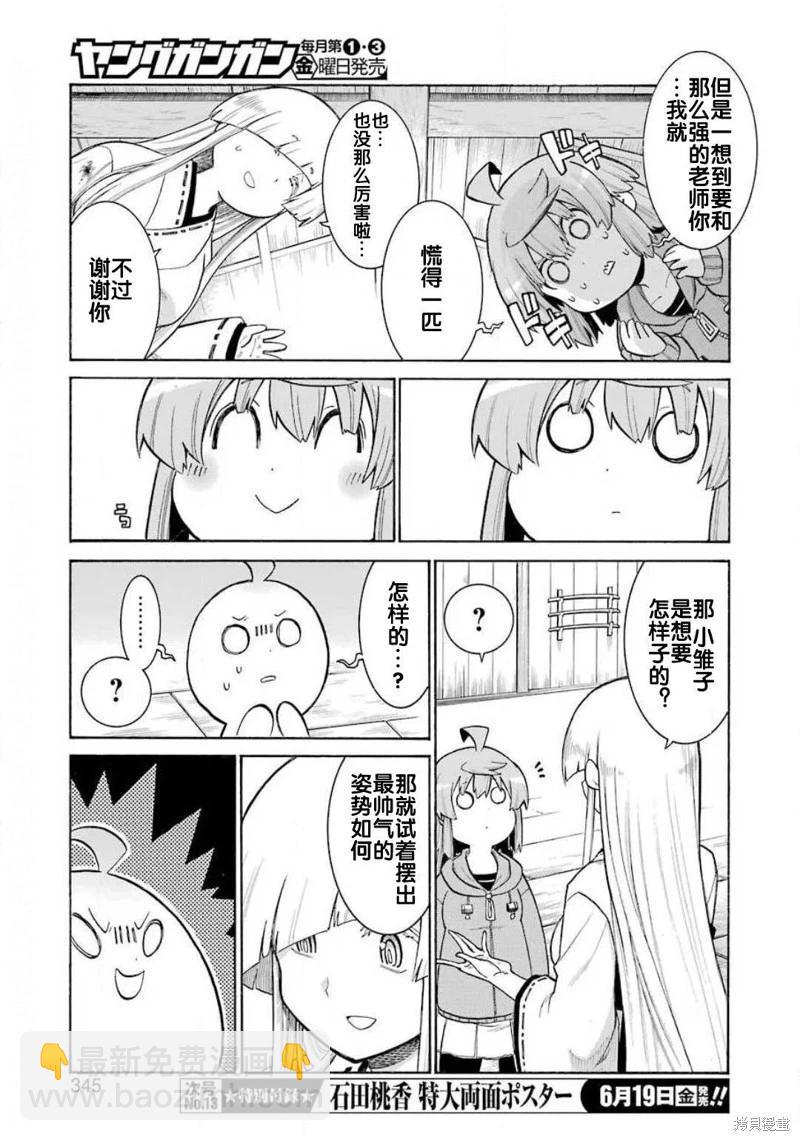 蝙蝠殺手 - 第120話 - 3
