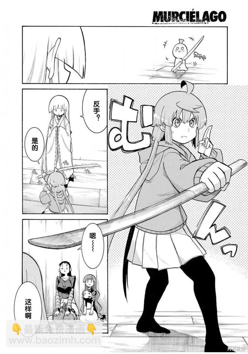 蝙蝠殺手 - 第120話 - 4