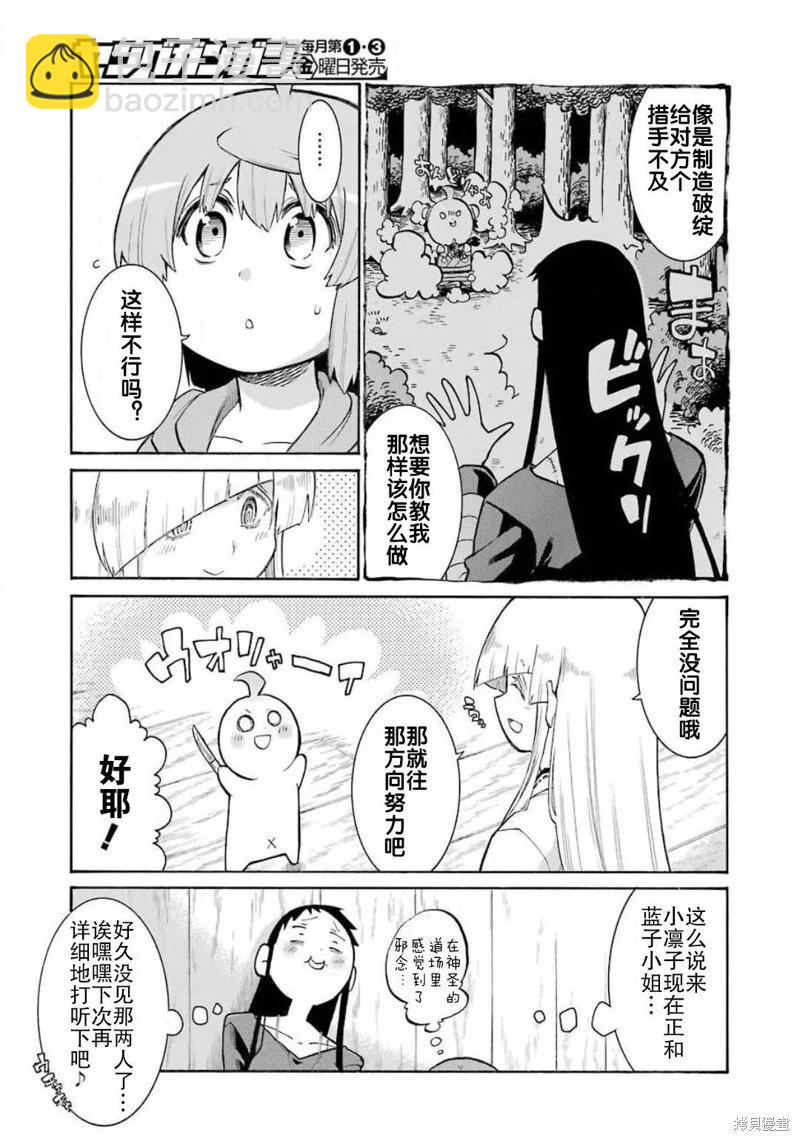 蝙蝠殺手 - 第120話 - 2