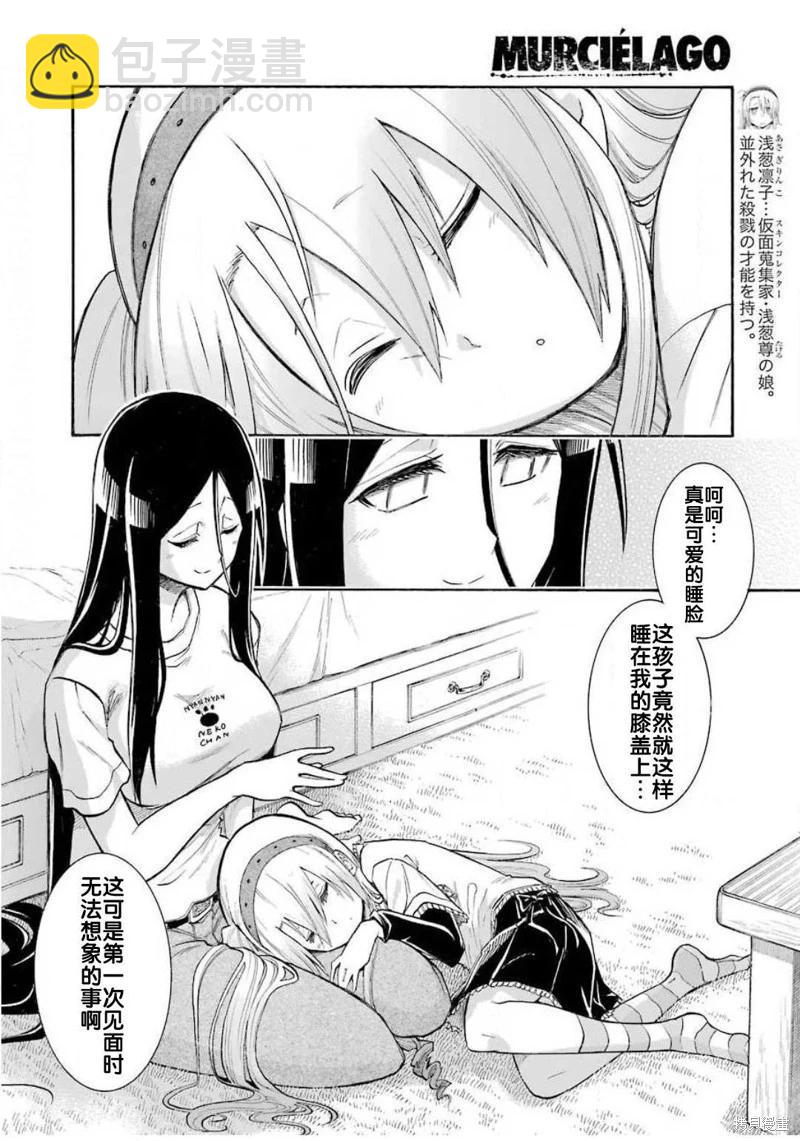 蝙蝠殺手 - 第120話 - 3