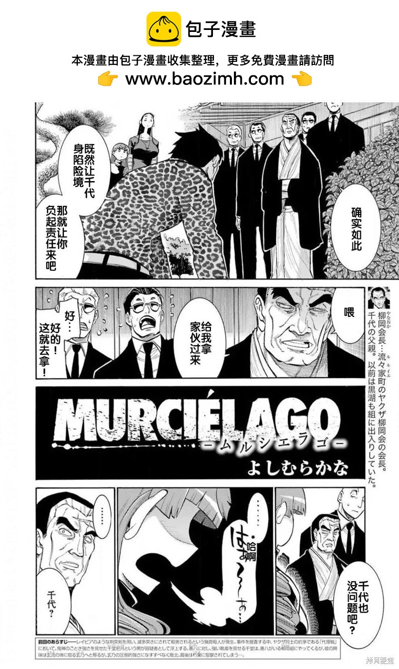 蝙蝠殺手 - 第120話 - 2