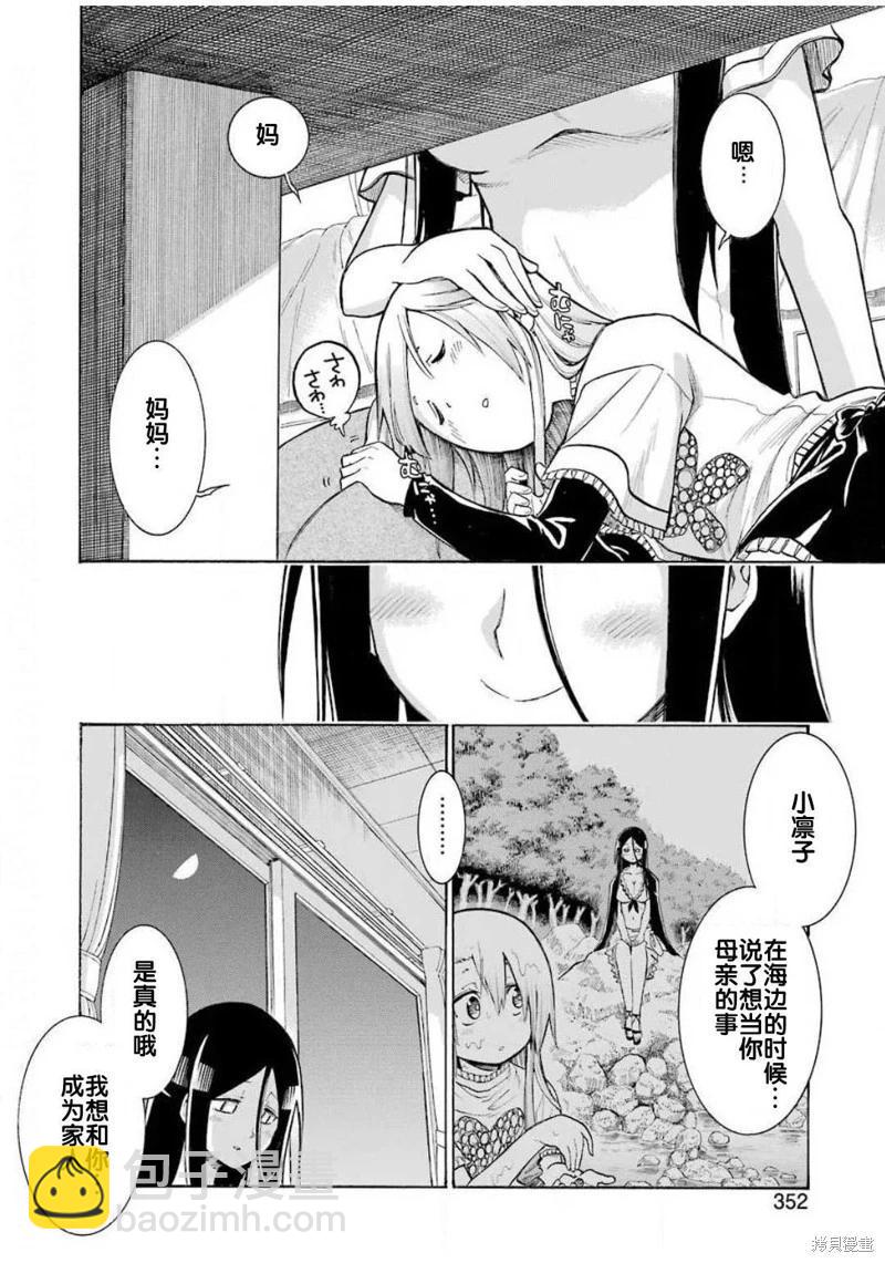 蝙蝠殺手 - 第120話 - 5