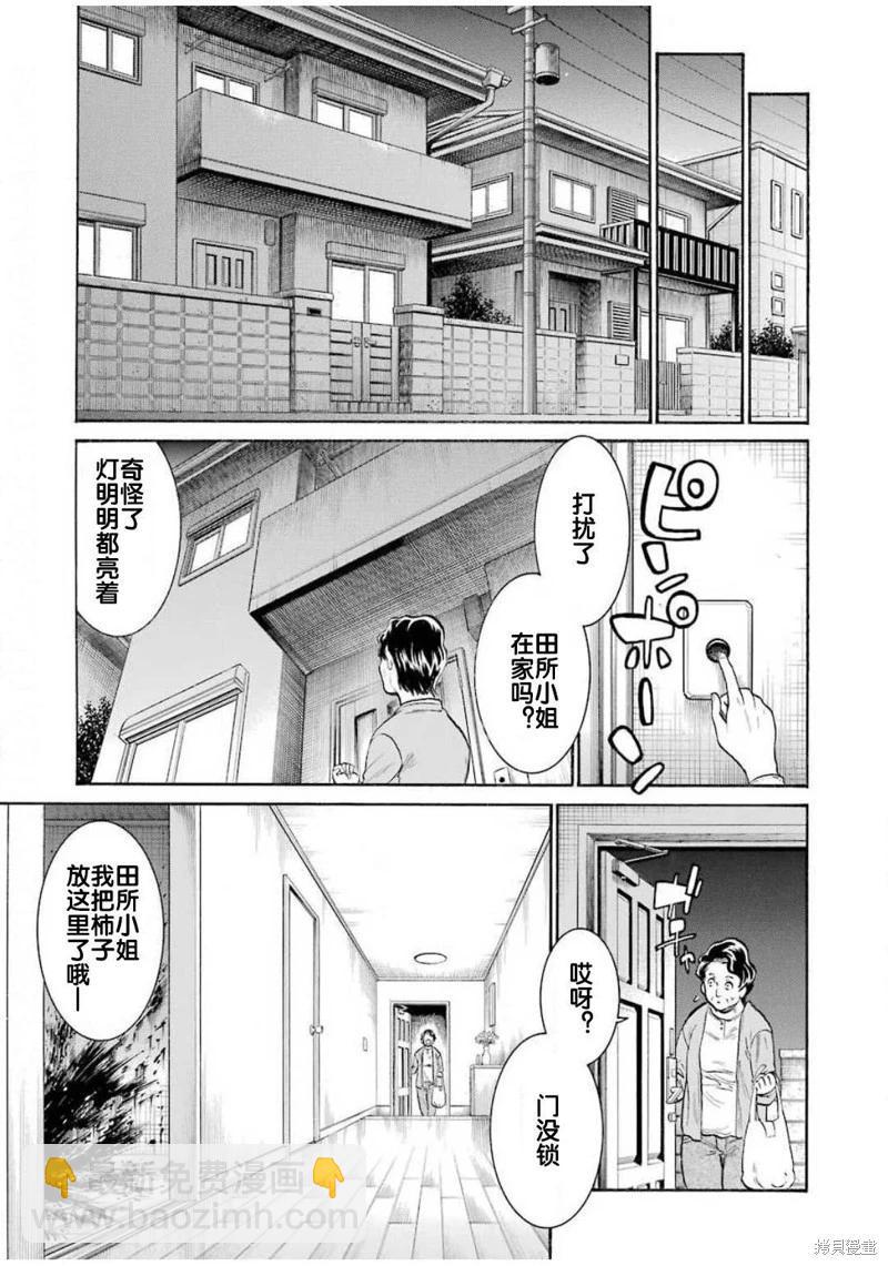 蝙蝠殺手 - 第120話 - 1