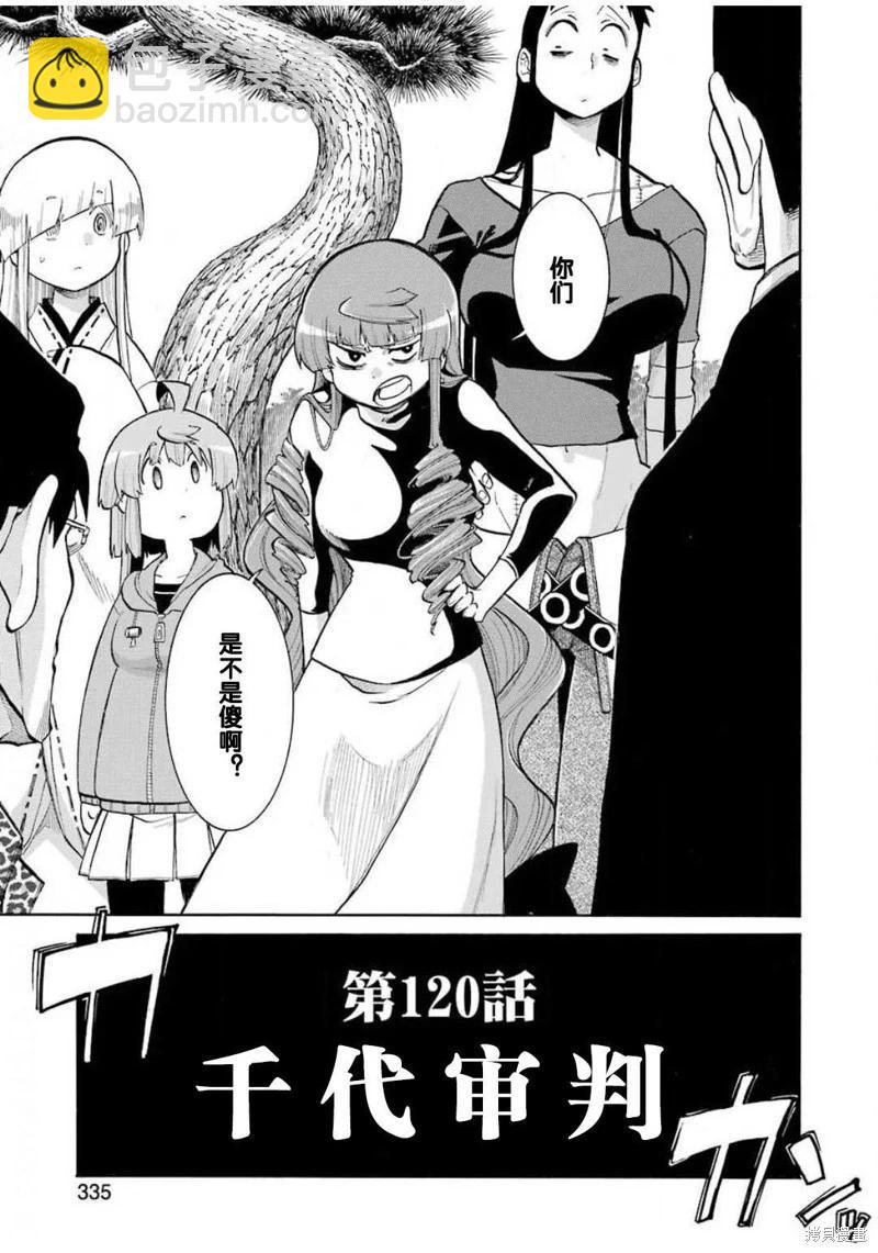 蝙蝠殺手 - 第120話 - 3