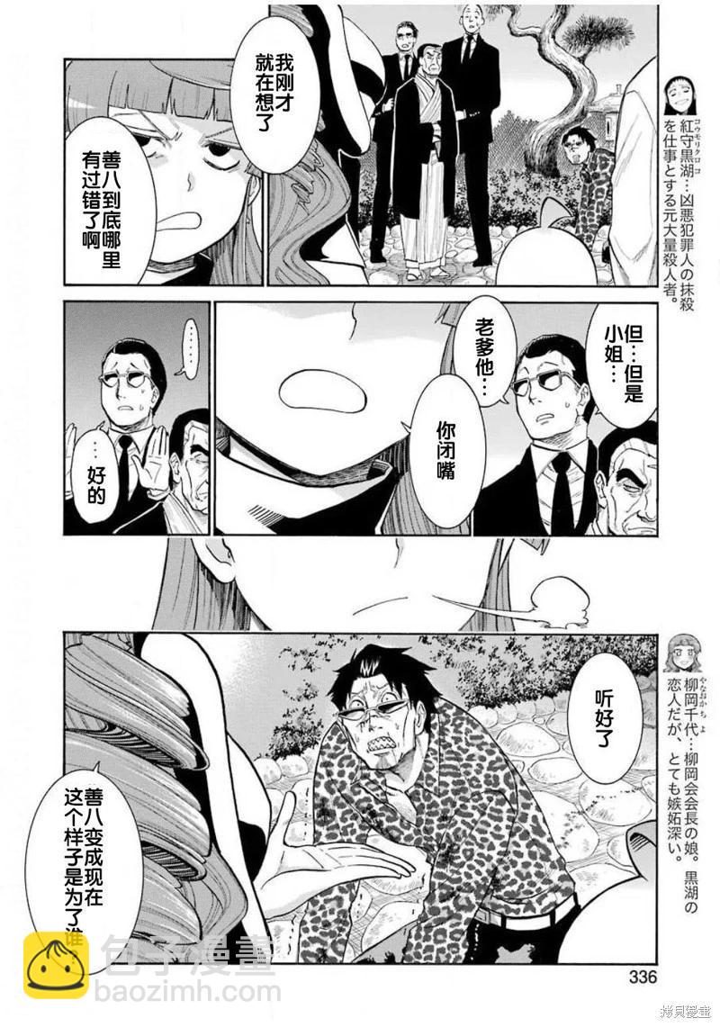 蝙蝠殺手 - 第120話 - 4