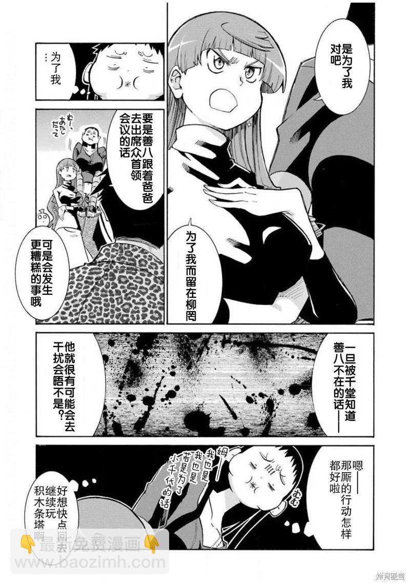 蝙蝠殺手 - 第120話 - 5